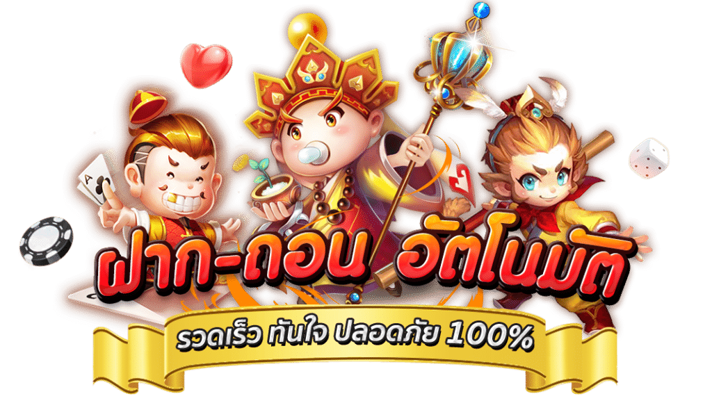 sawan888 ฝากถอน ไม่มีขั้นต่ำ ระบบออโต้ รวดเร็วภายใน 10 วิ
