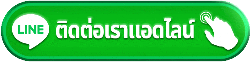 ติดต่อเรา sawan888 สอบถามทุกเรื่องเกี่ยวกับบัญชีและการใช้งานได้ง่ายขึ้น