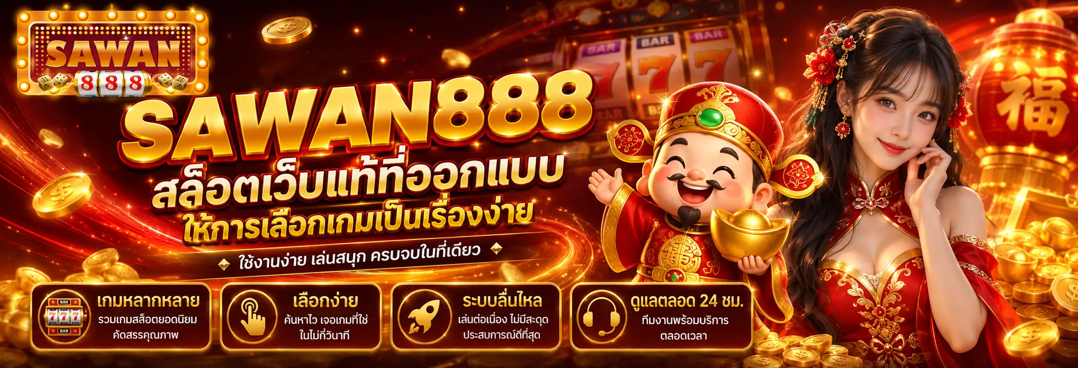 สล็อตเว็บแท้ที่ออกแบบให้การเลือกเกมเป็นเรื่องง่าย
