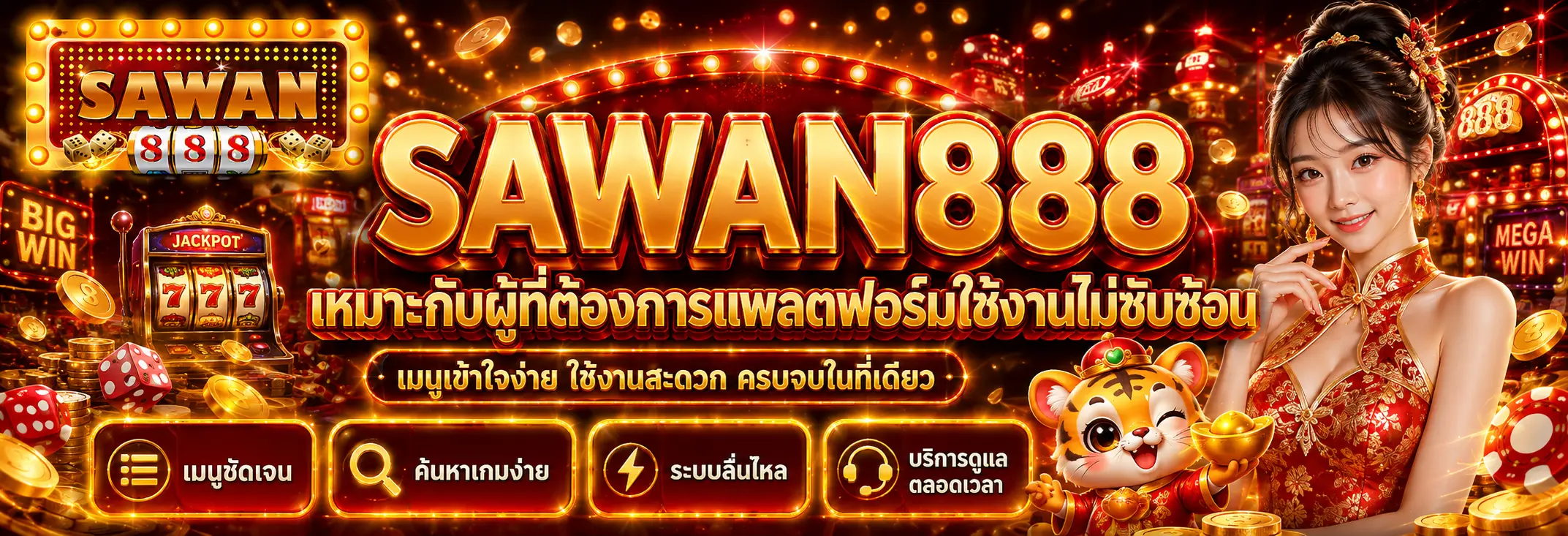เหมาะกับผู้ที่ต้องการแพลตฟอร์มใช้งานไม่ซับซ้อน
